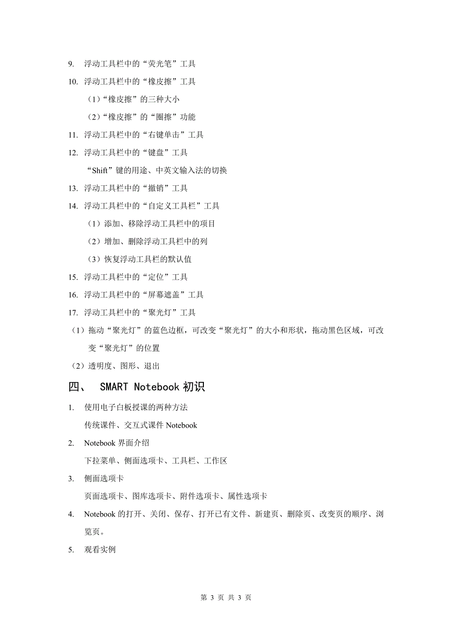 电子白板技术培训讲义_第3页