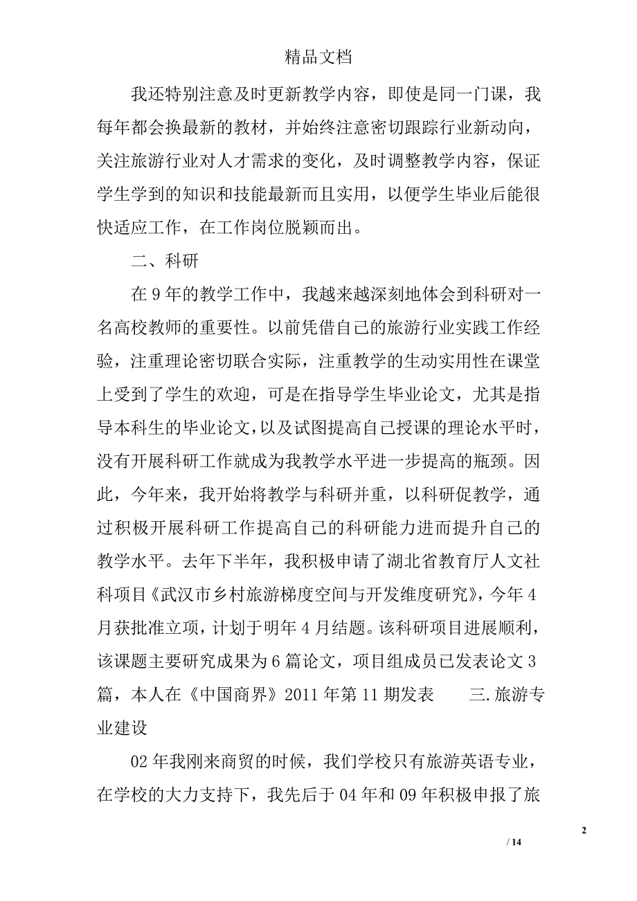 大学老师学习总结 精选_第2页