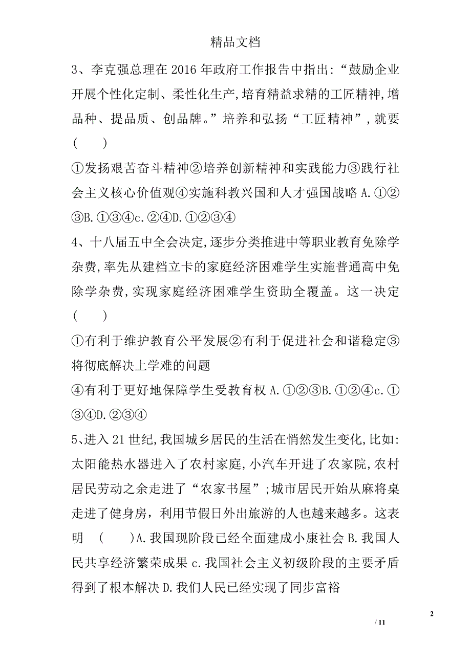 2017-2018第一学期九年级政治上第二次月考试题 精选_第2页