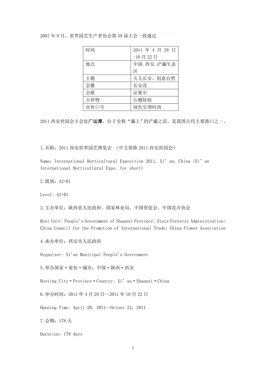 西安世园会资料_第1页