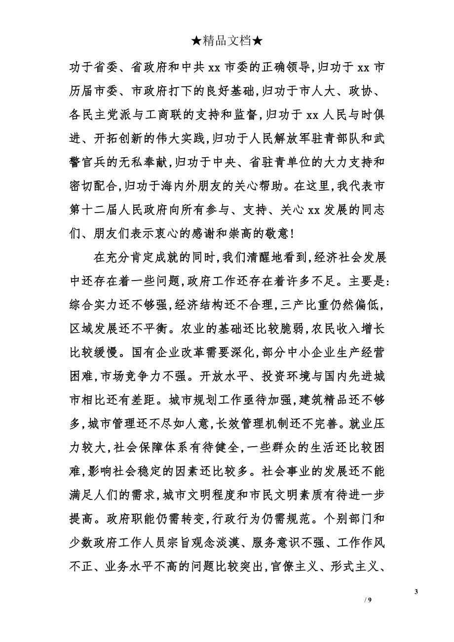 政府五年工作报告_0_第3页