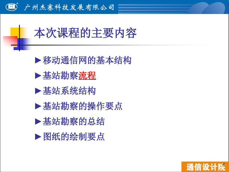 无线工程施工图设计-基站及基站工程设计介绍(3)_第4页