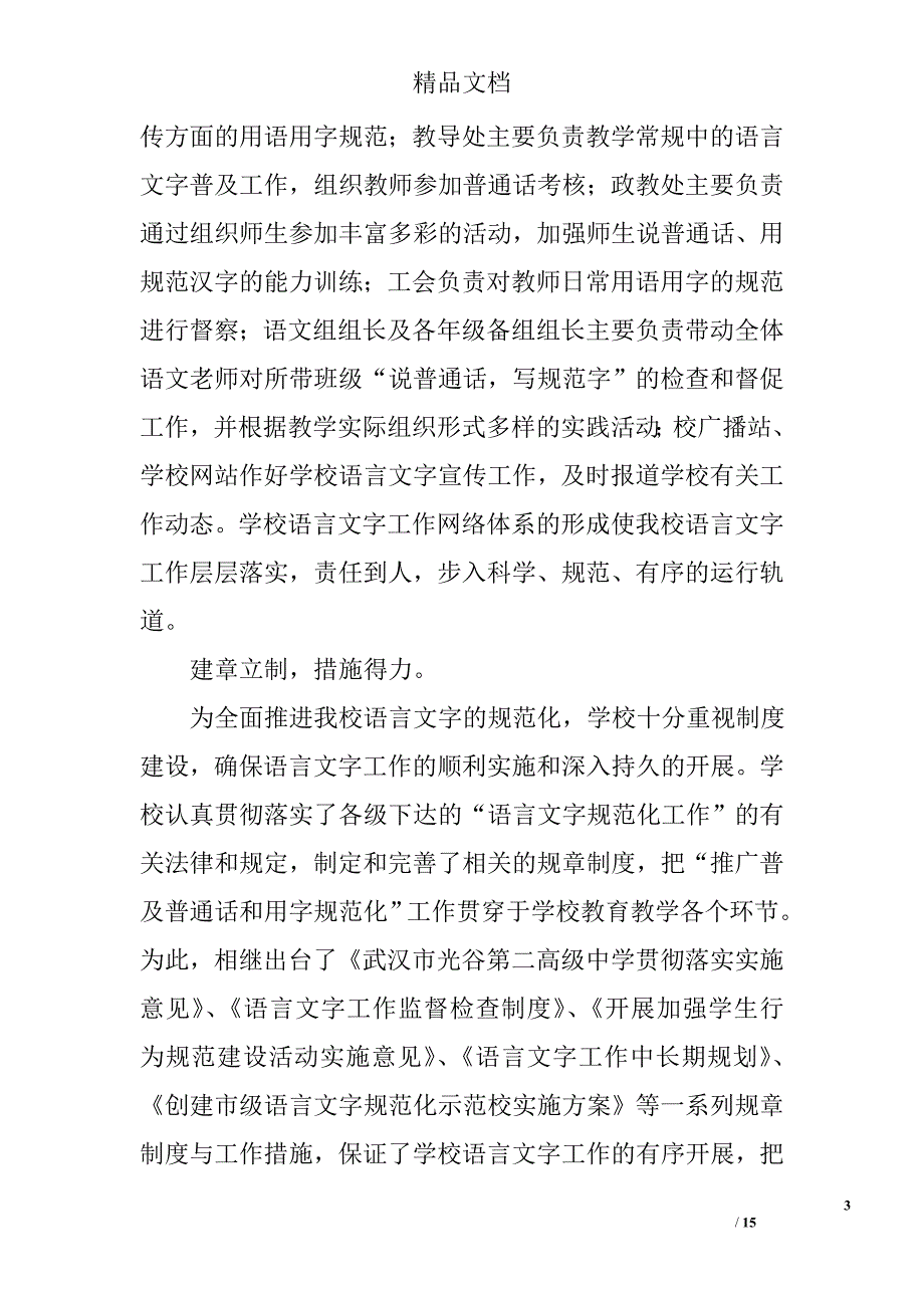 语言文字规范化工作自评报告精选_第3页