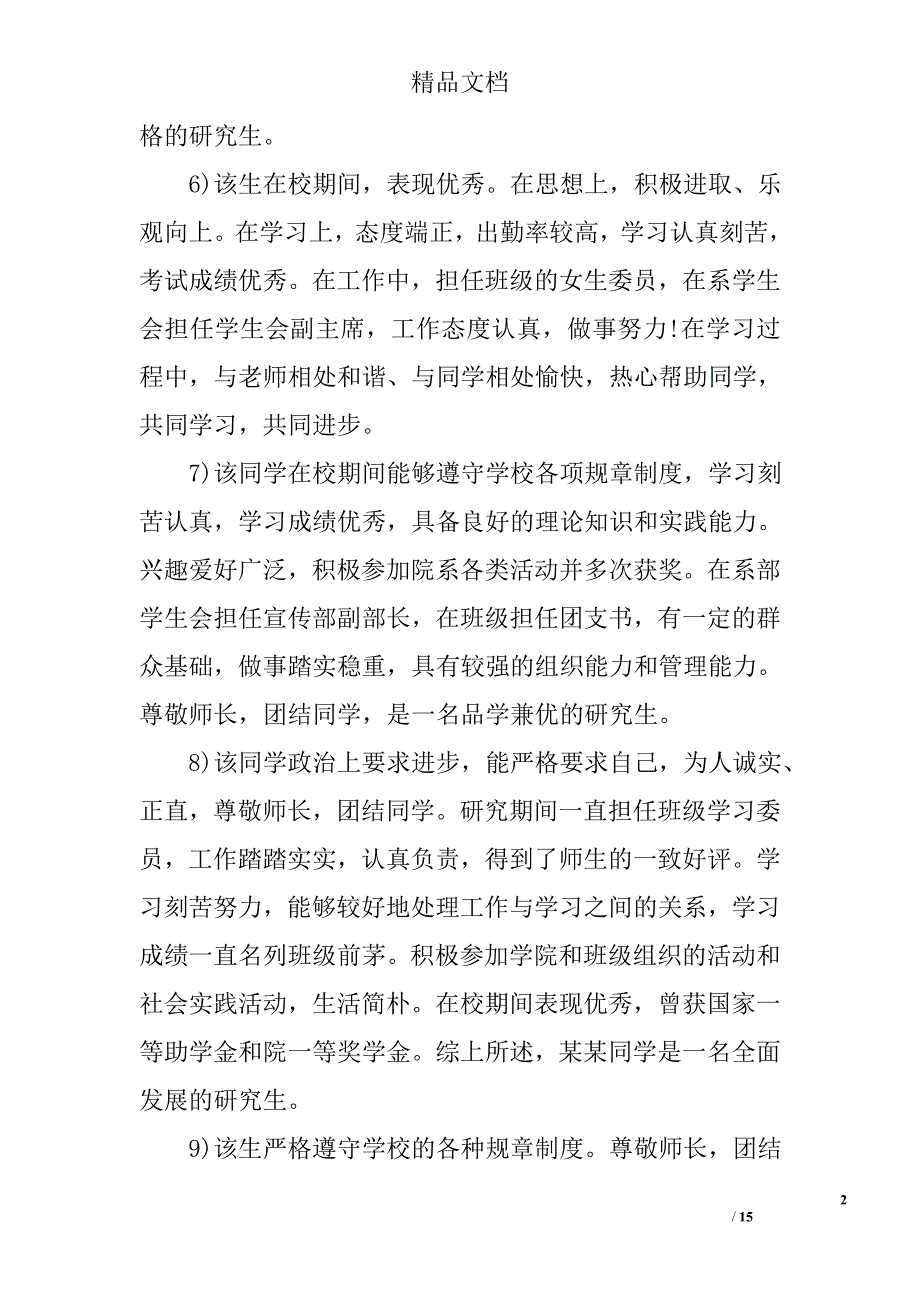 2017大学毕业生班组鉴定评语精选_第2页