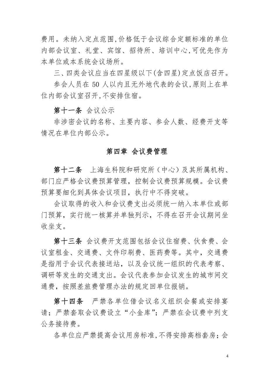 中科院上海生命科学研究院会议管理办法_第5页