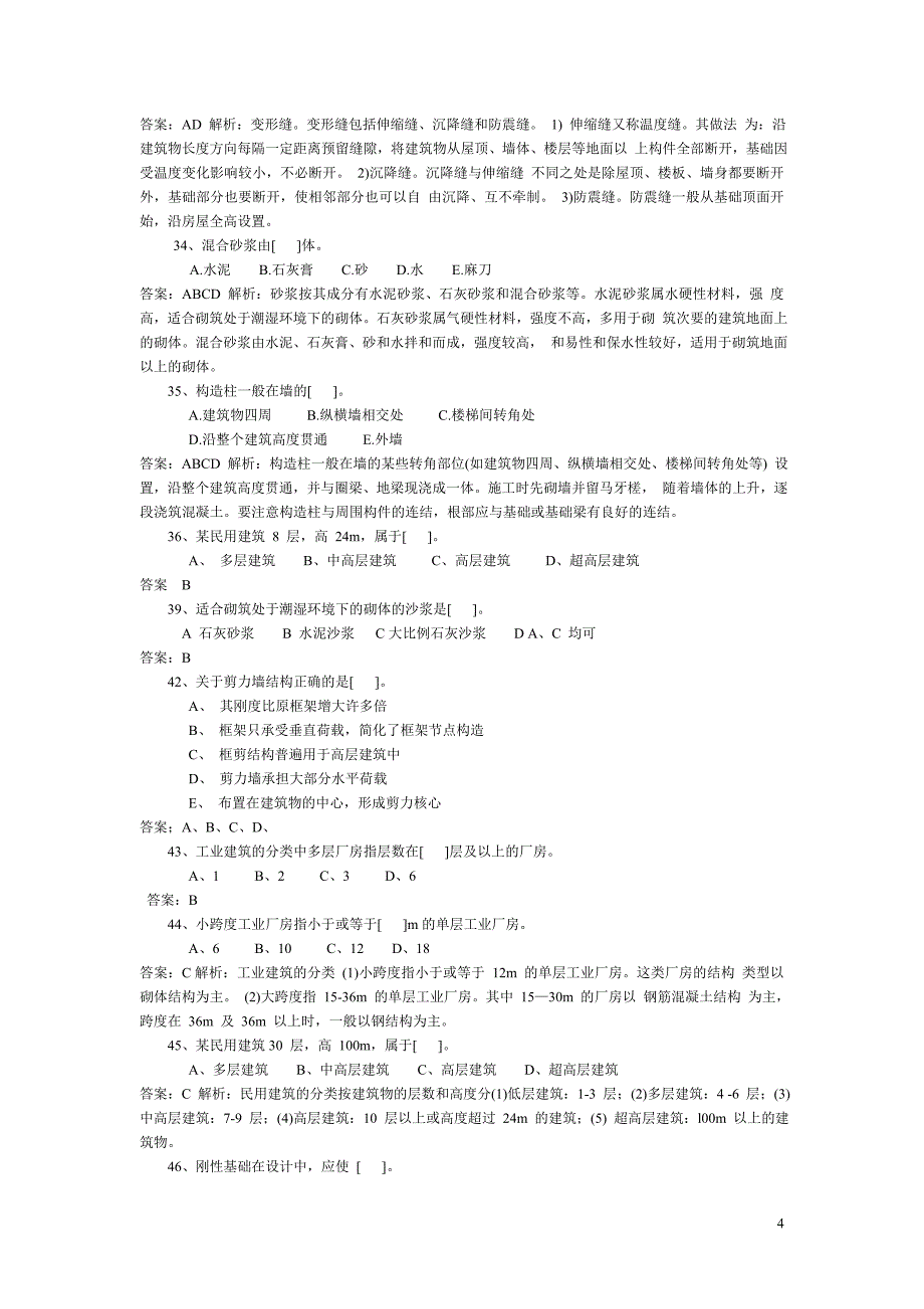 建设工程技术与计量(土建)测试题_第4页