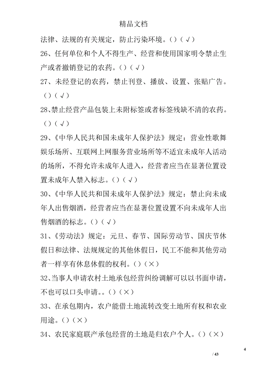 2017全国农民科学素质网络竞赛知识试题及答案（农村政策法规）精选_第4页