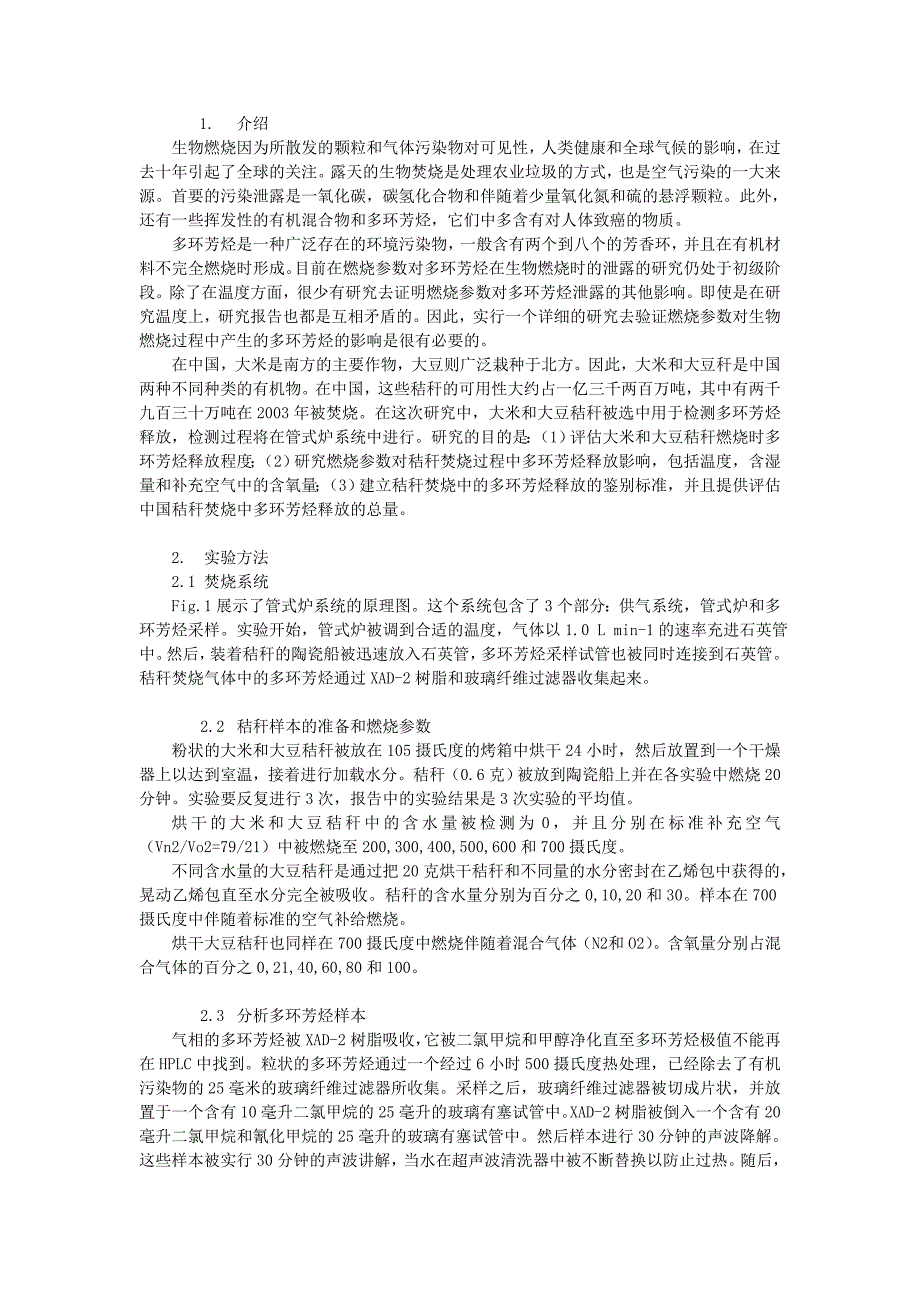 秸秆焚烧释放的多环芳烃和燃烧参数的影响_第1页