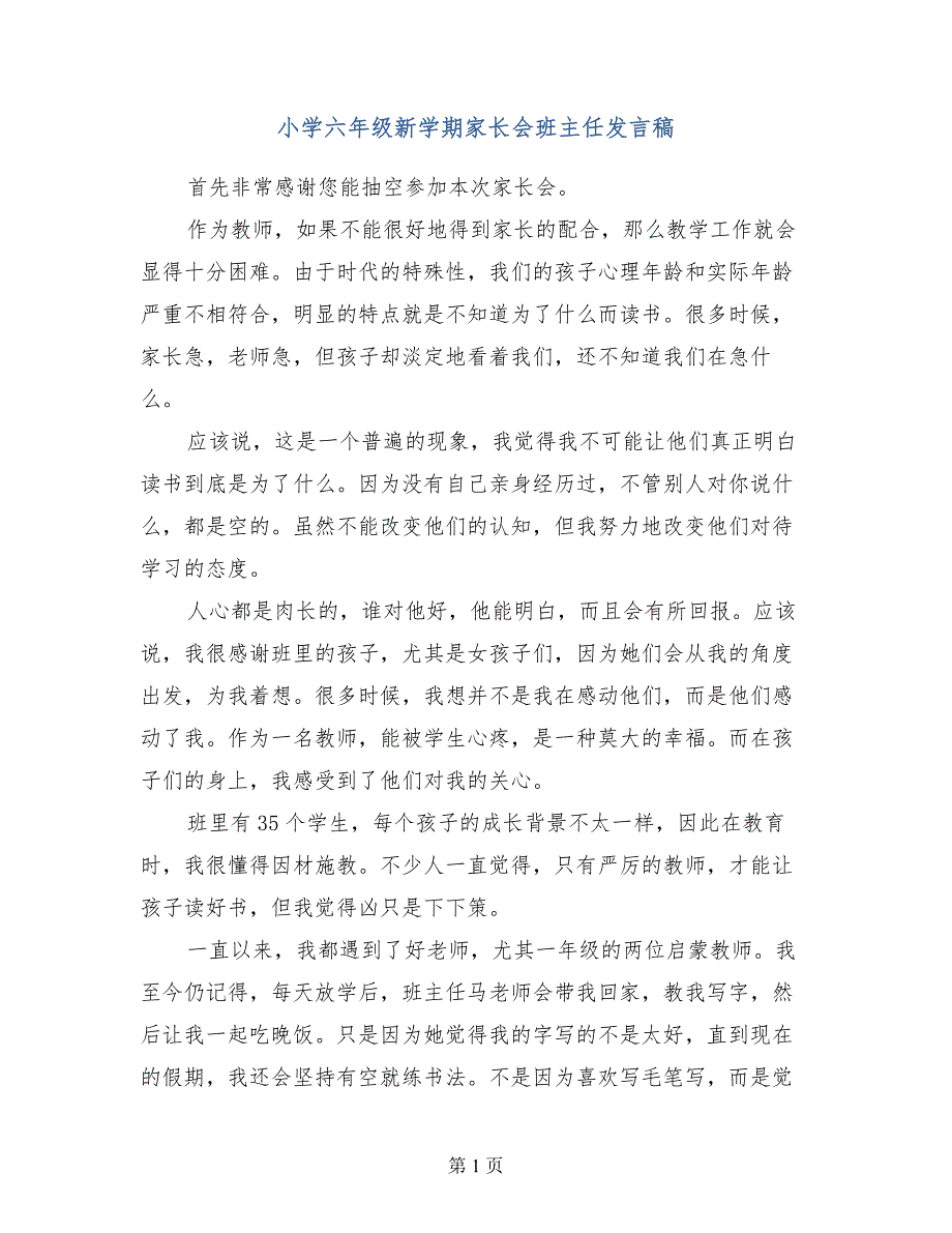 小学六年级新学期家长会班主任发言稿_第1页