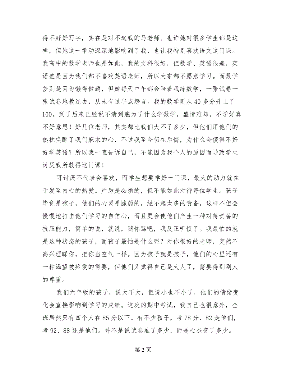 小学六年级新学期家长会班主任发言稿_第2页