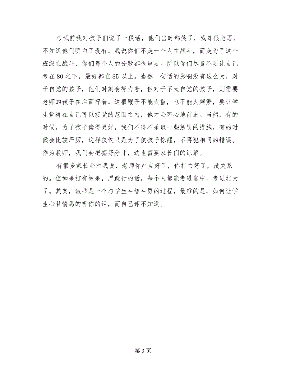 小学六年级新学期家长会班主任发言稿_第3页