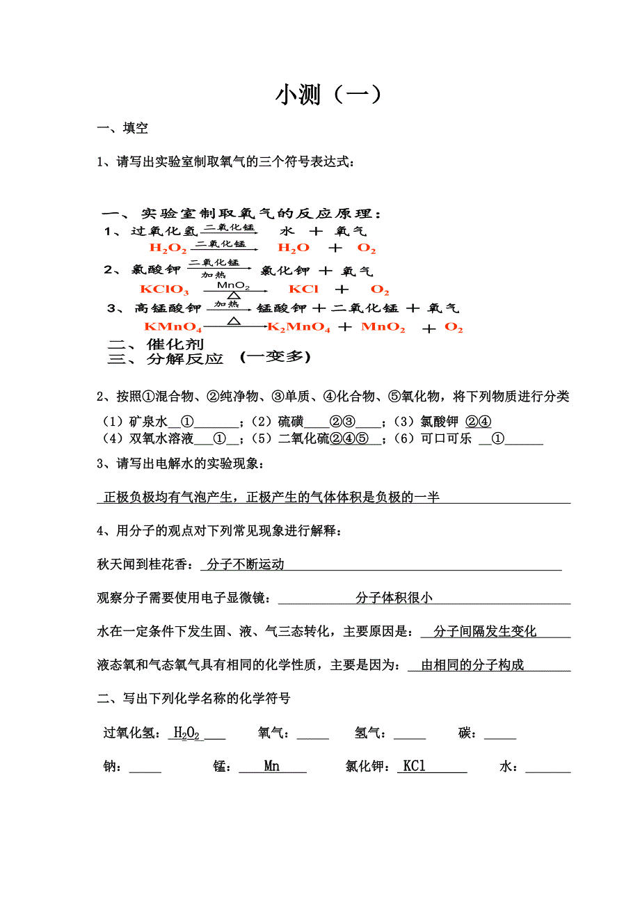 课前五分钟小测试(水与原子结构)_第1页