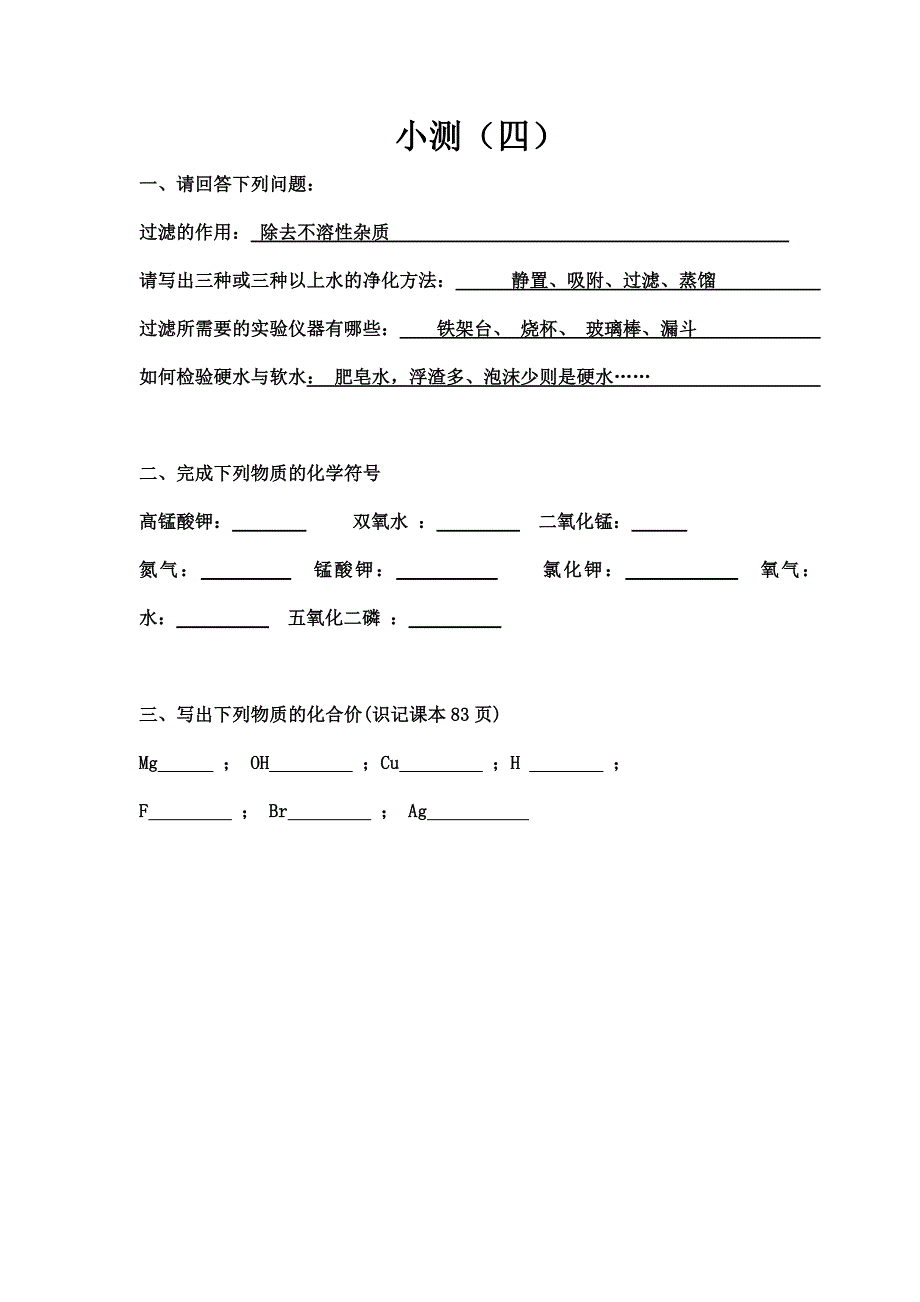 课前五分钟小测试(水与原子结构)_第4页