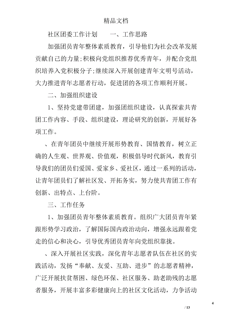 2017团委工作计划范文精选_第4页