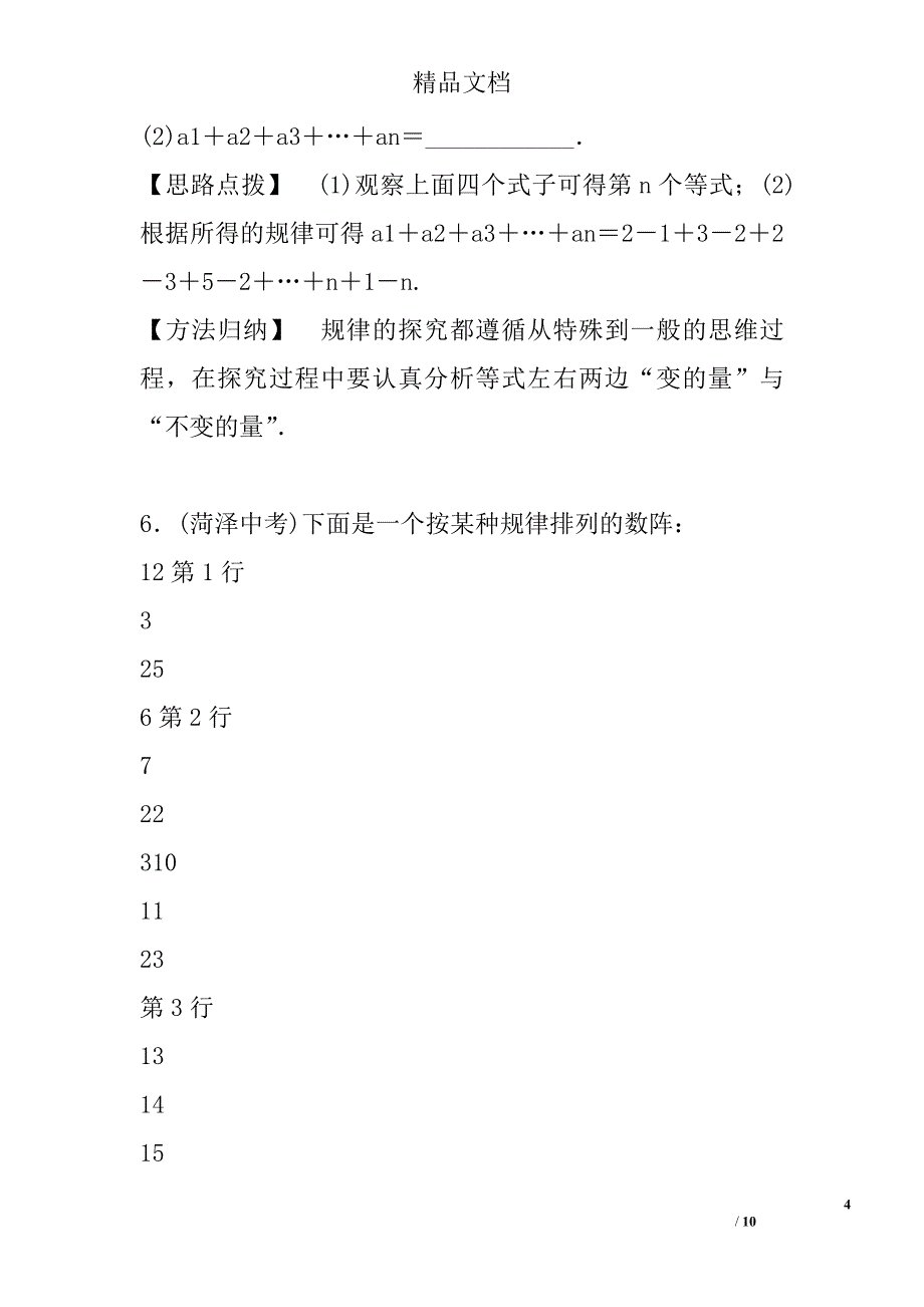 2017八年级数学下期末复习试卷-二次根式人教版有答案 精选_第4页