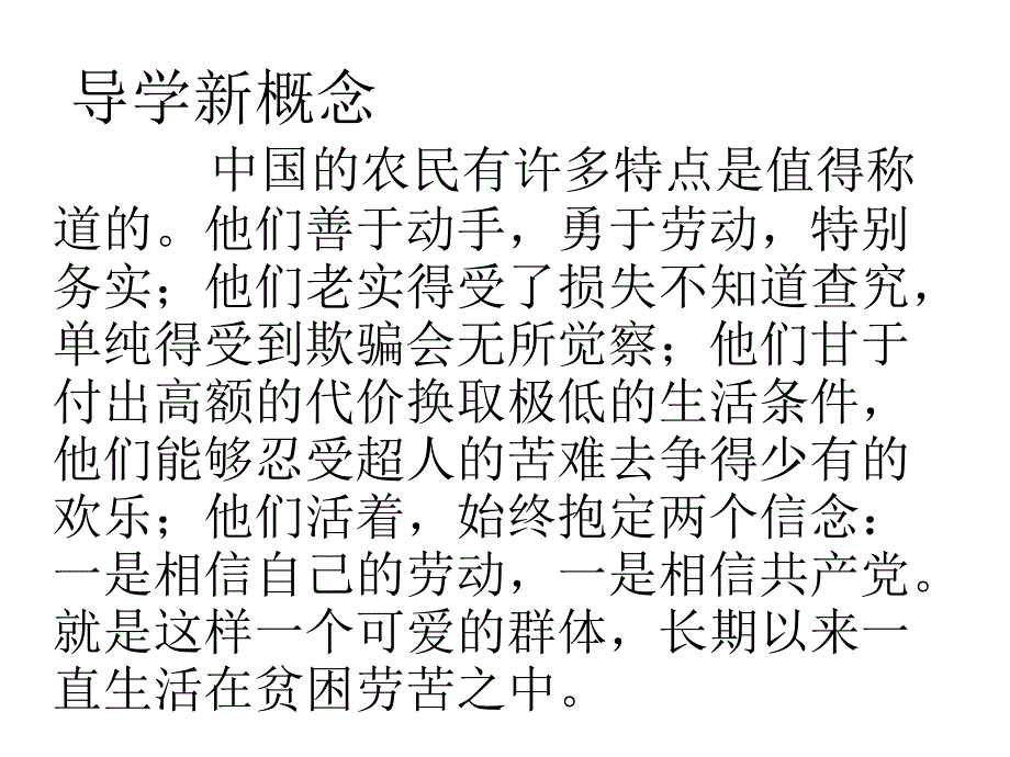 高三语文陈奂生上城3_第2页