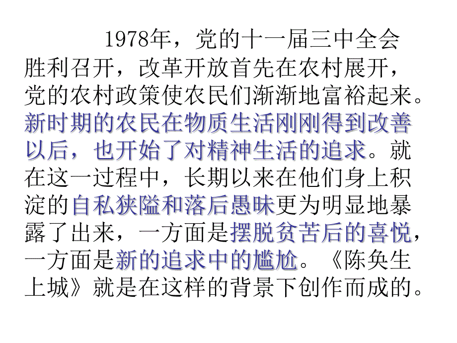 高三语文陈奂生上城3_第3页