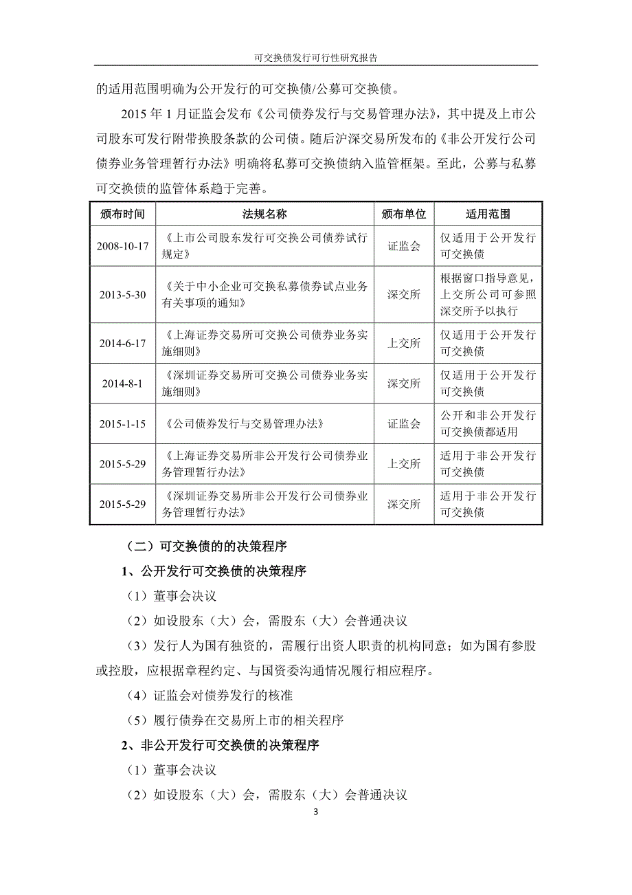 可交换债发行可行性研究报告--By广州证券--201512_第3页