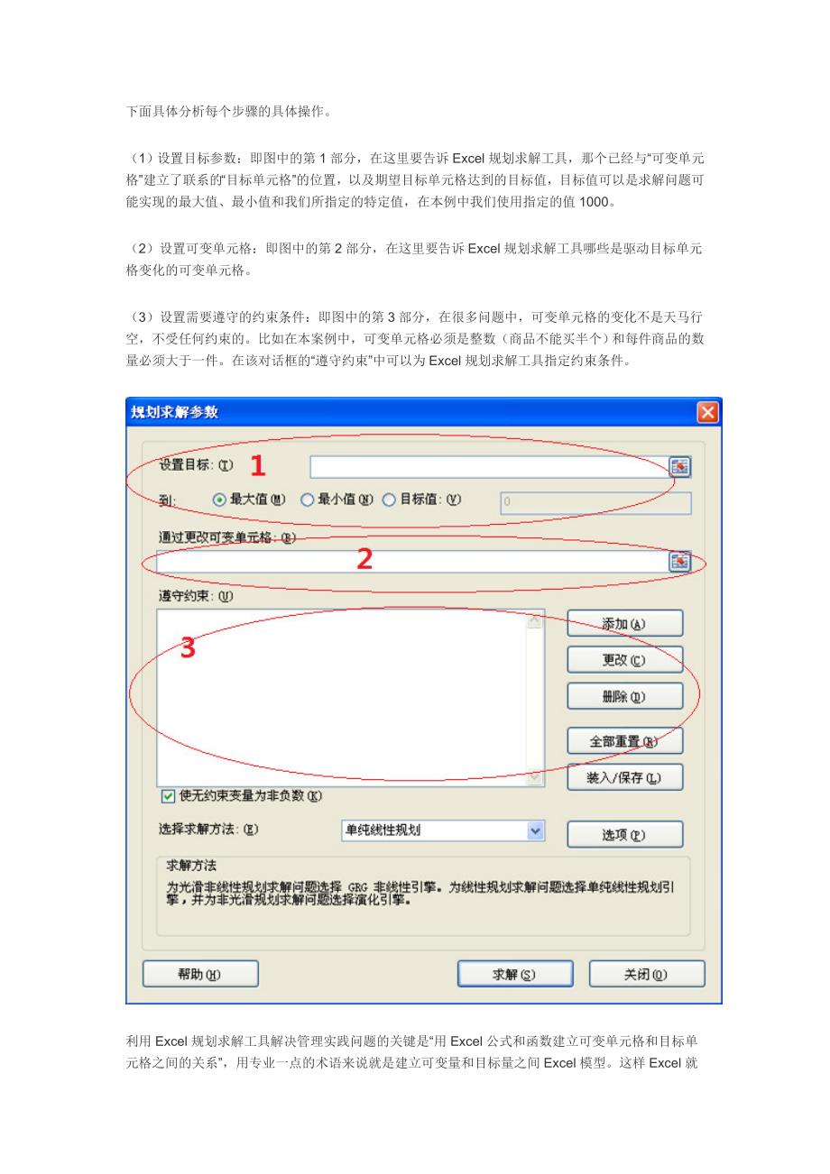 规划求解工具_第4页