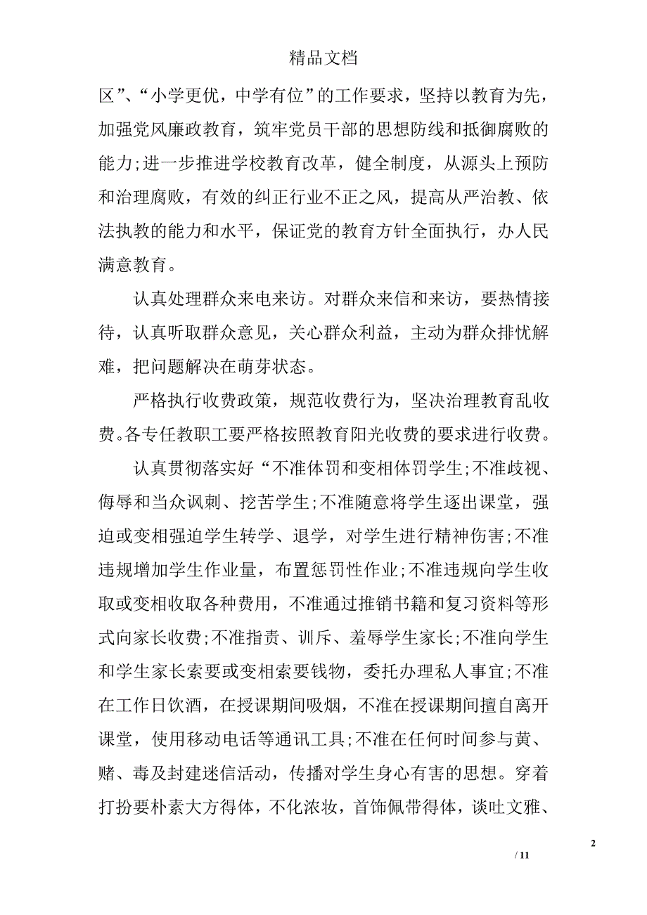 学校教师党风廉政建设责任书范文 精选_第2页