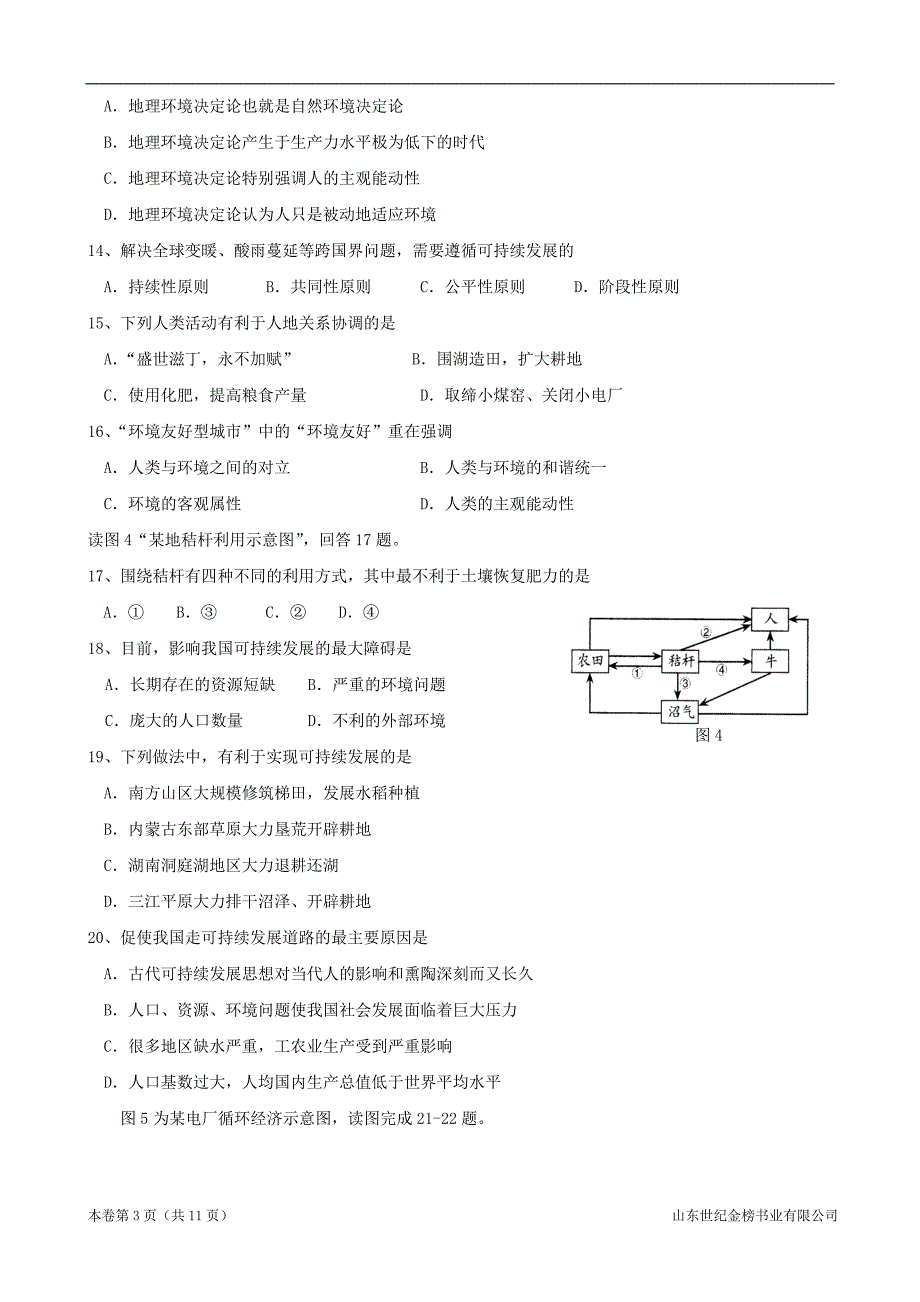 江苏省重点中学11-12学年高二上学期10月月考(地理)_第3页