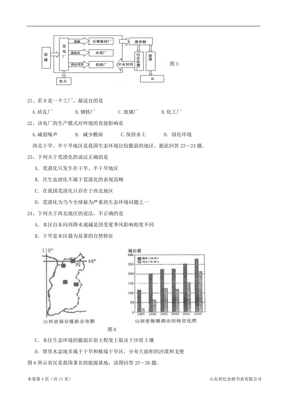 江苏省重点中学11-12学年高二上学期10月月考(地理)_第4页