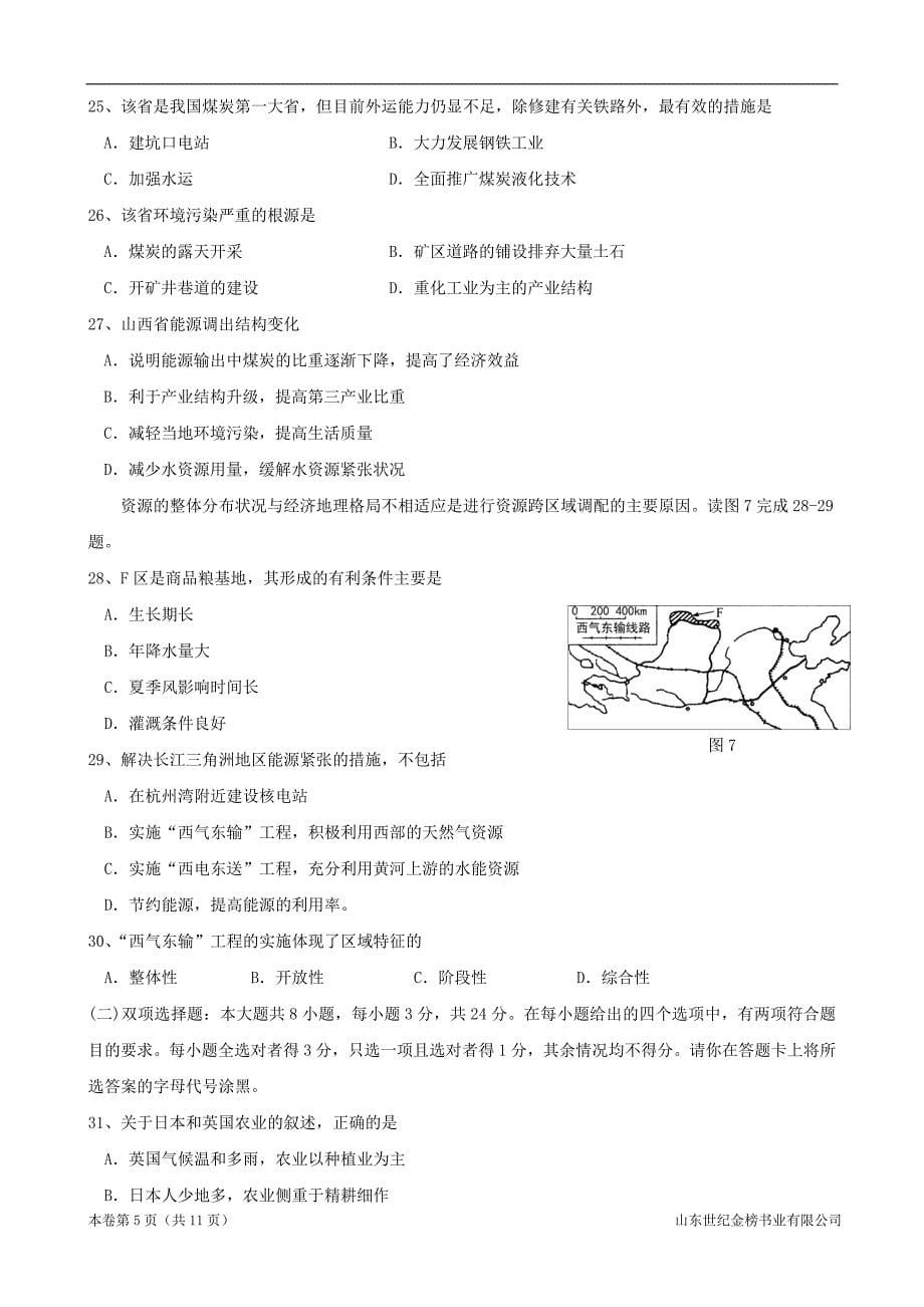 江苏省重点中学11-12学年高二上学期10月月考(地理)_第5页