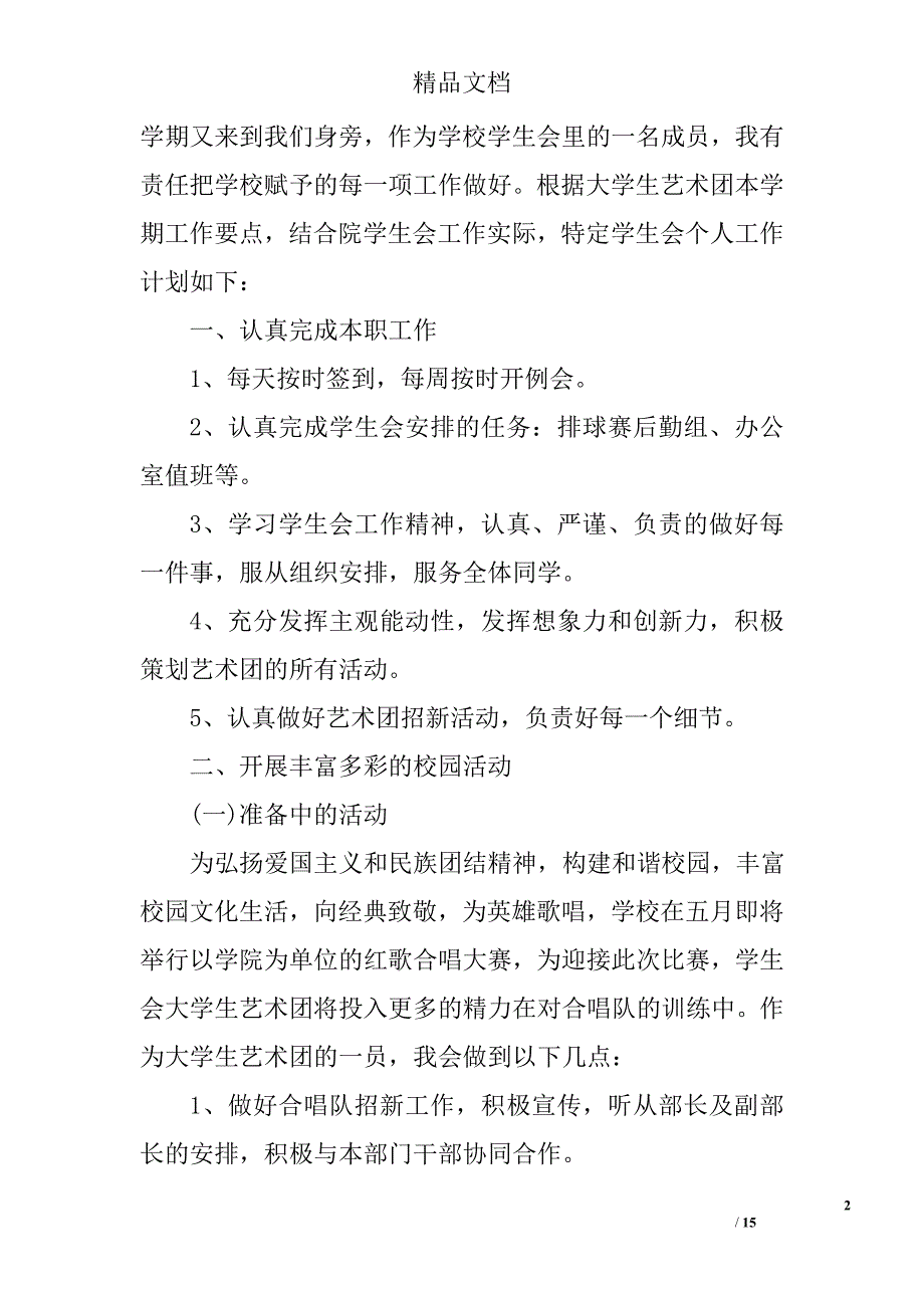 学生会个人工作计划精选_第2页