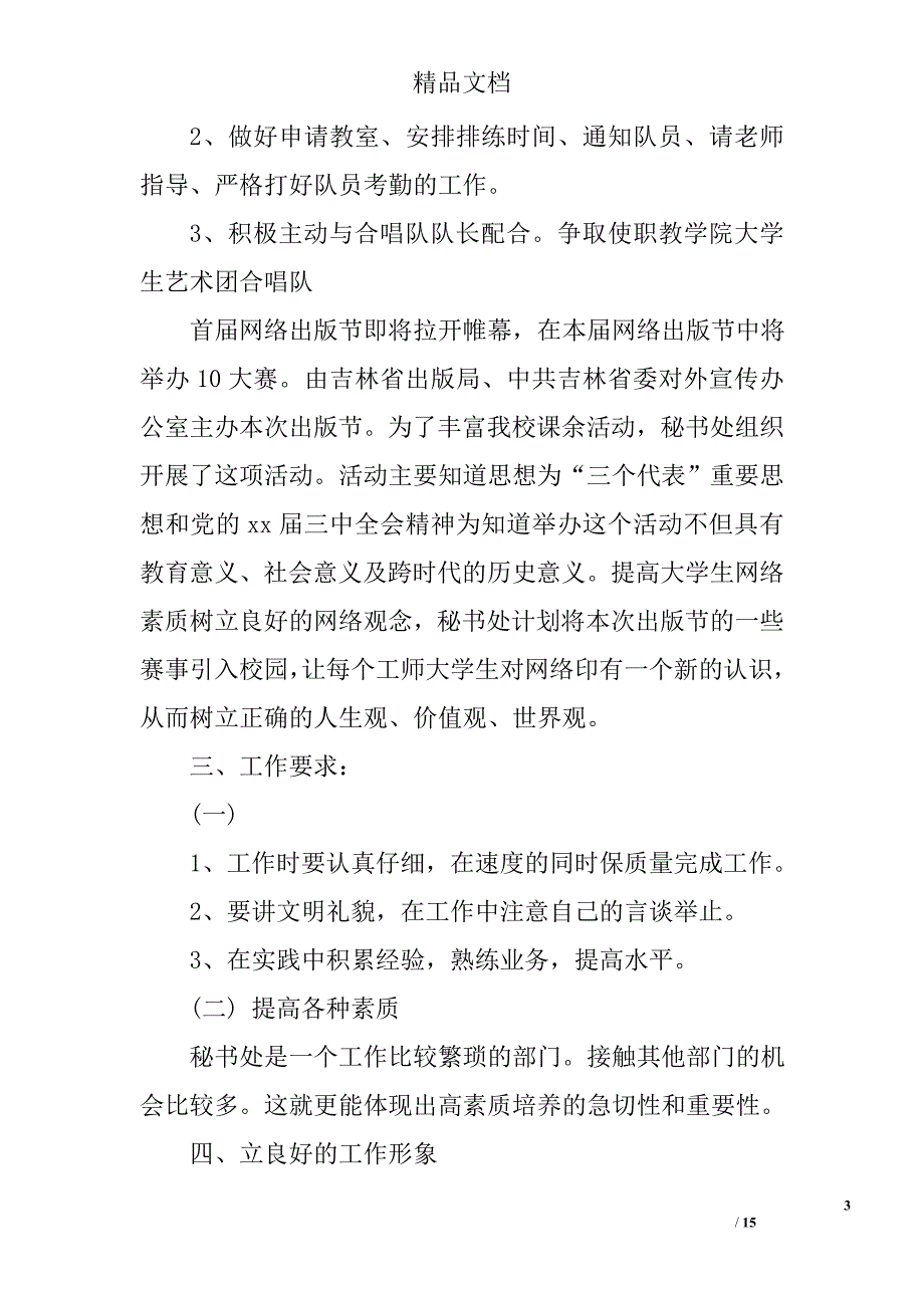 学生会个人工作计划精选_第3页