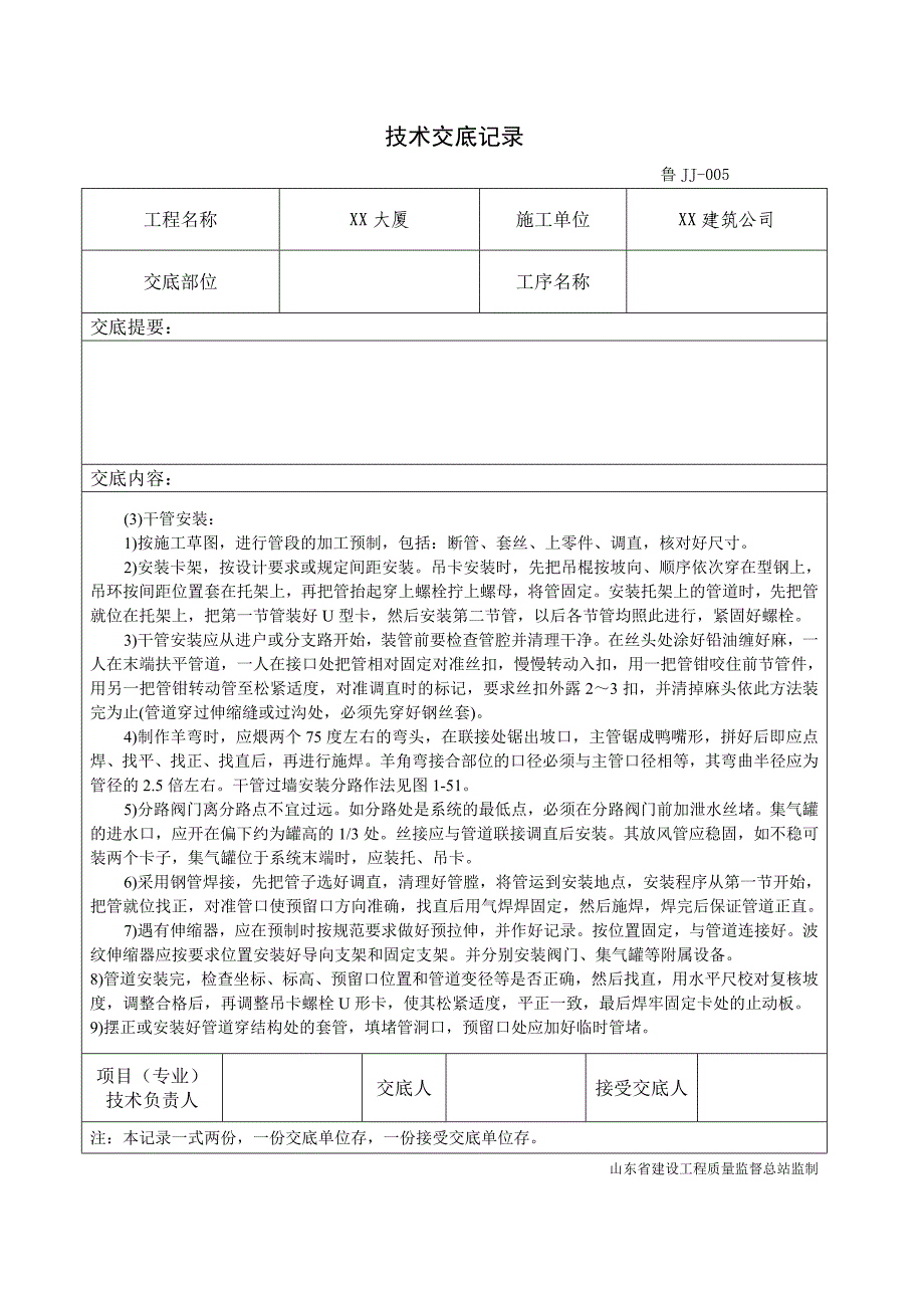 采暖卫生与煤气工程_第3页