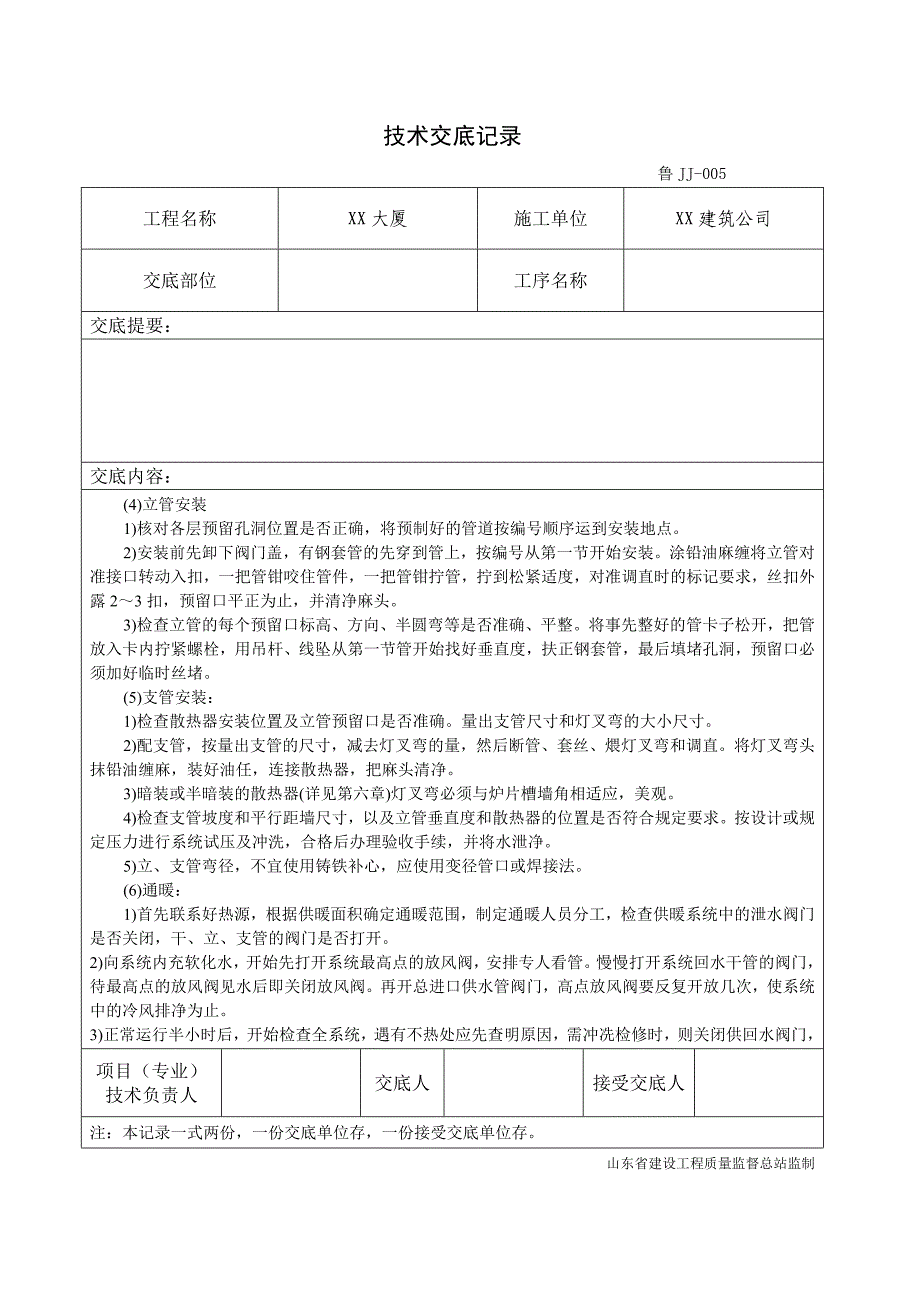 采暖卫生与煤气工程_第4页