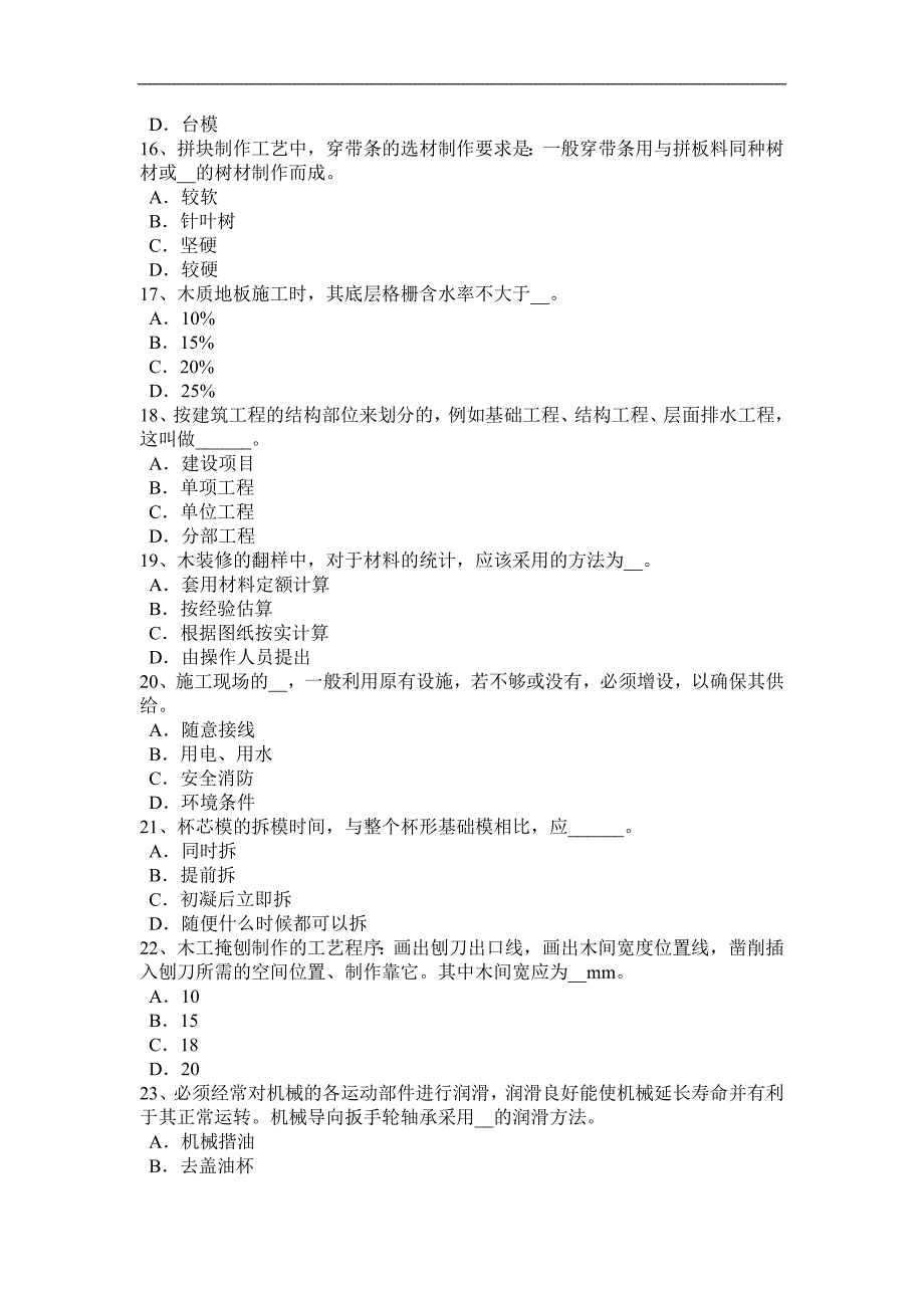 海南省2015年木工岗位考试试卷_第3页