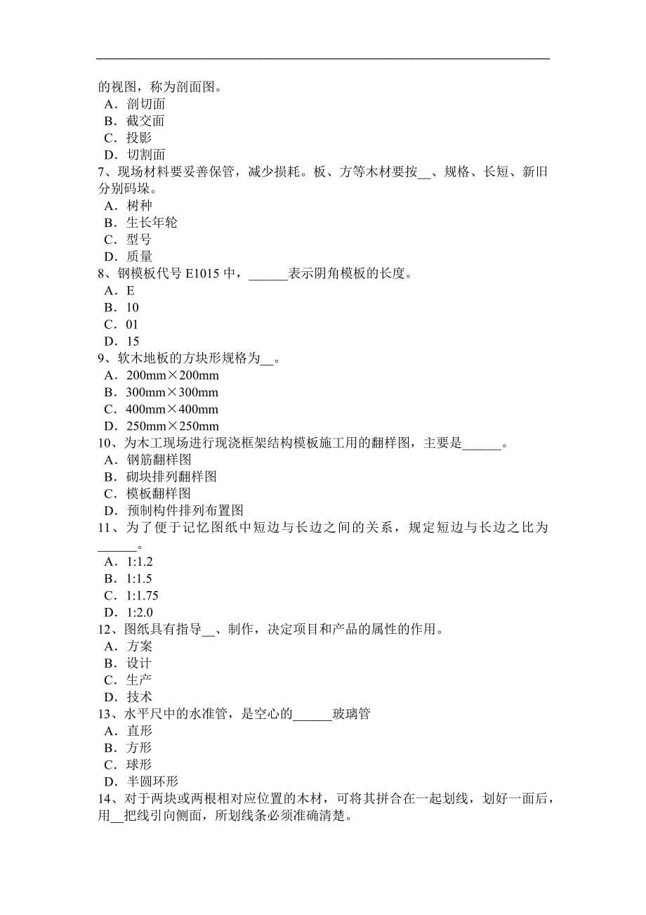 海南省2015年木工岗位考试试卷_第5页