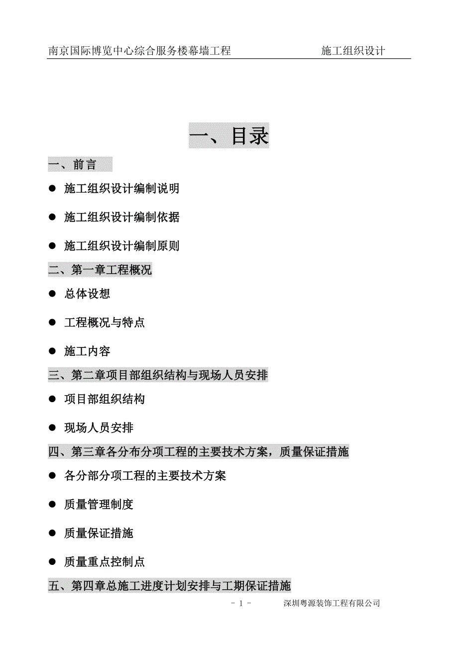 南京国际博览中心施工组织设计 目录4页_第1页