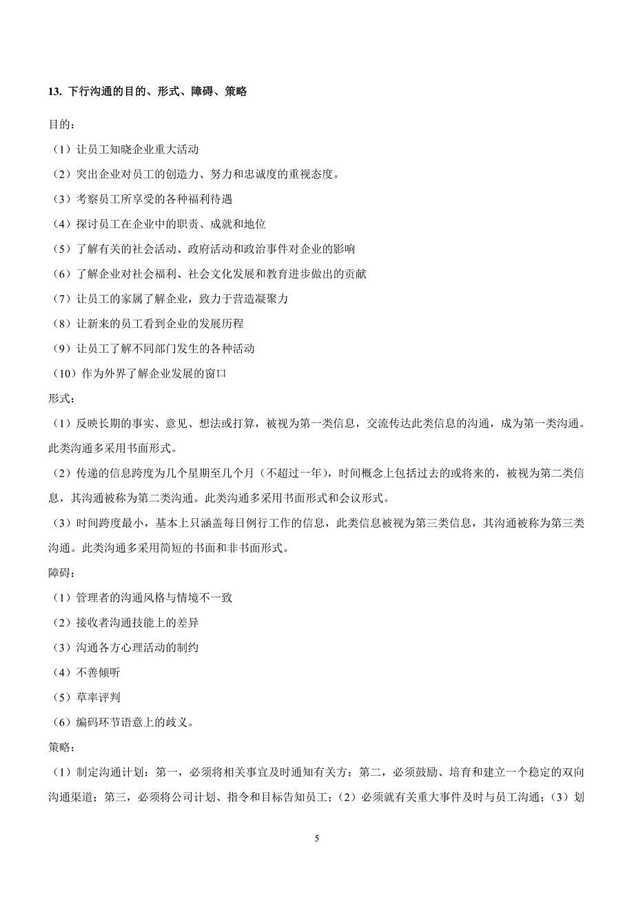 上海交通大学网络学院 管理沟通复习资料_第5页