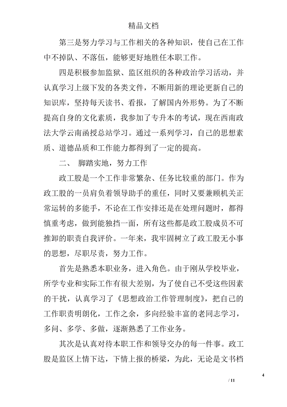 员工转正自我鉴定书范文_第4页