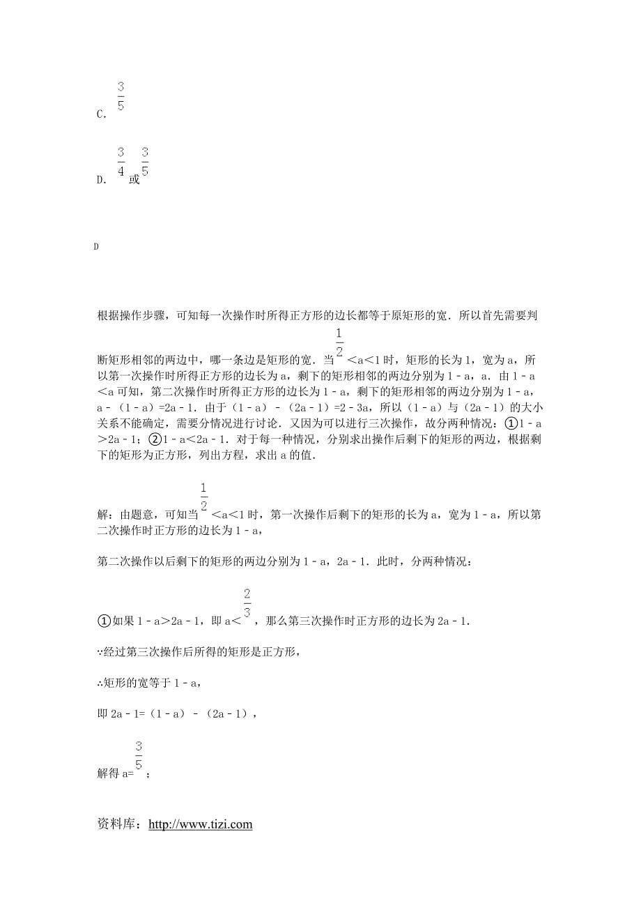 人教版七年级上数学4.4课题学习 学习制作长方体形状的纸盒_第5页