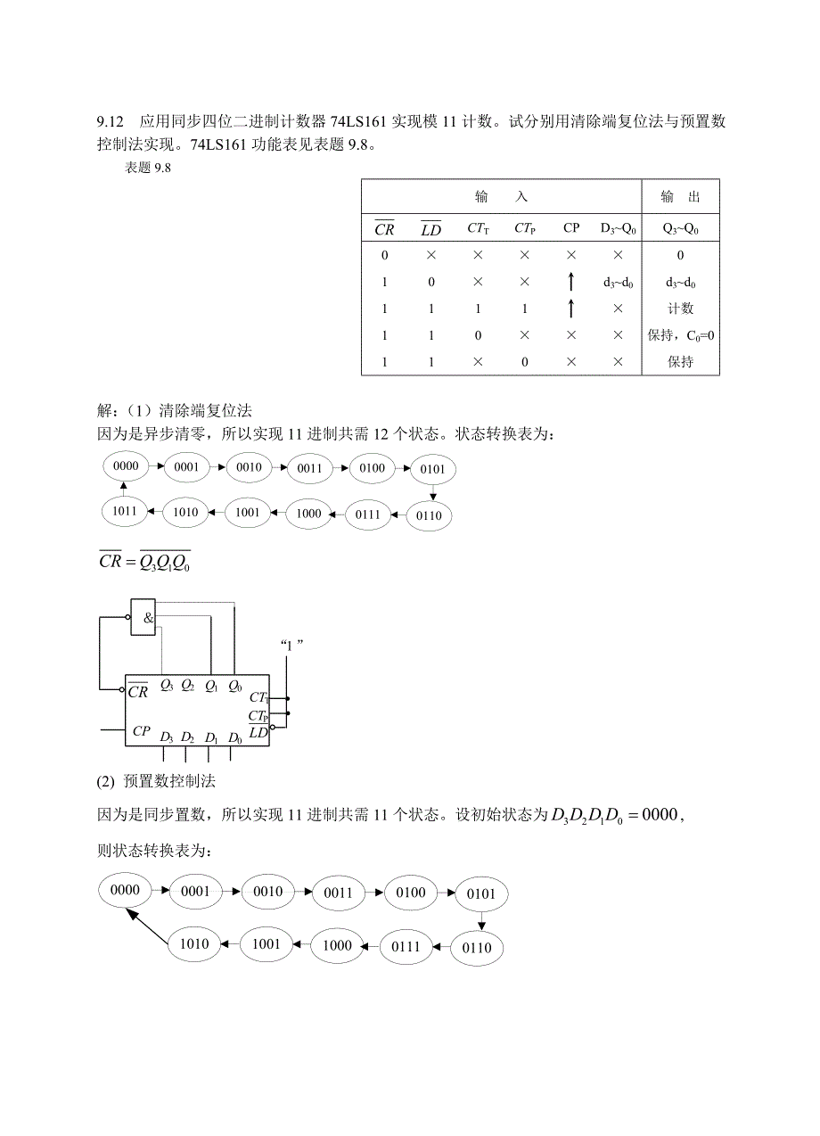 时序逻辑电路课后习题答案_第4页