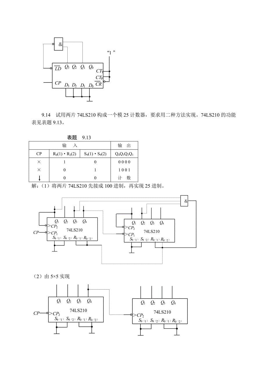 时序逻辑电路课后习题答案_第5页