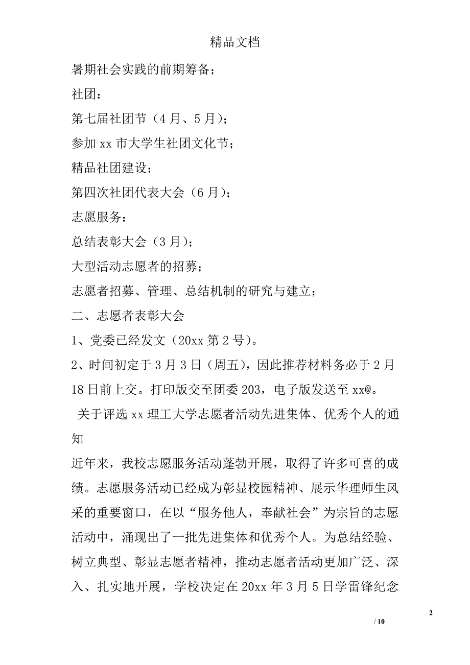 分团委书记会议（2月13日） 精选 _第2页