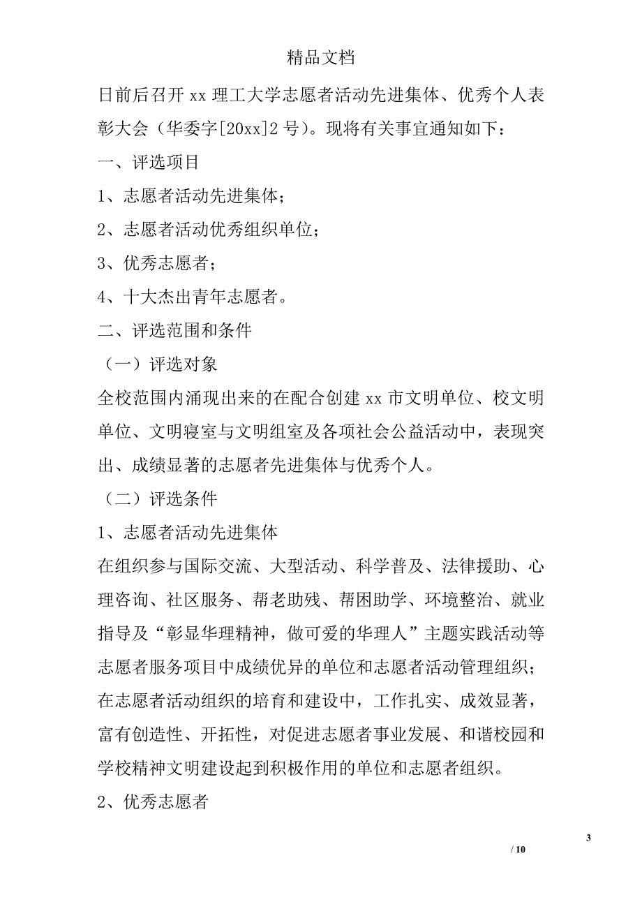 分团委书记会议（2月13日） 精选 _第3页