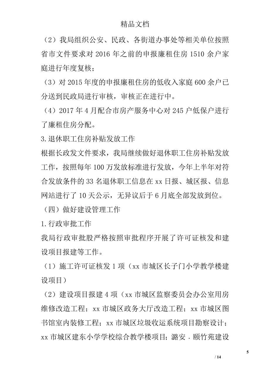 2017年上半年工作总结暨下半年工作计划 精选_第5页