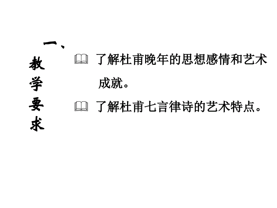 高二语文秋兴八首_第2页