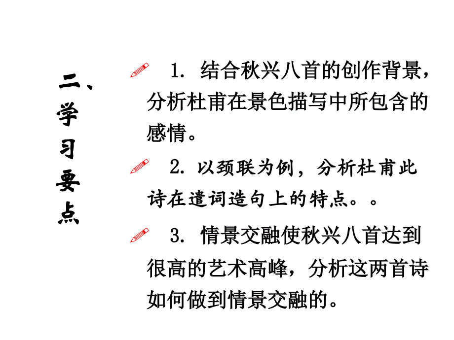 高二语文秋兴八首_第3页