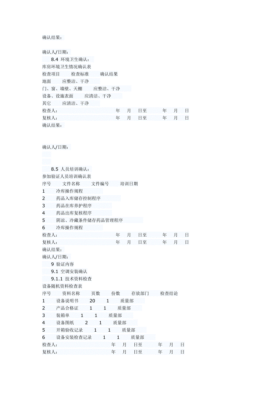 库房温湿度验证方案_第4页