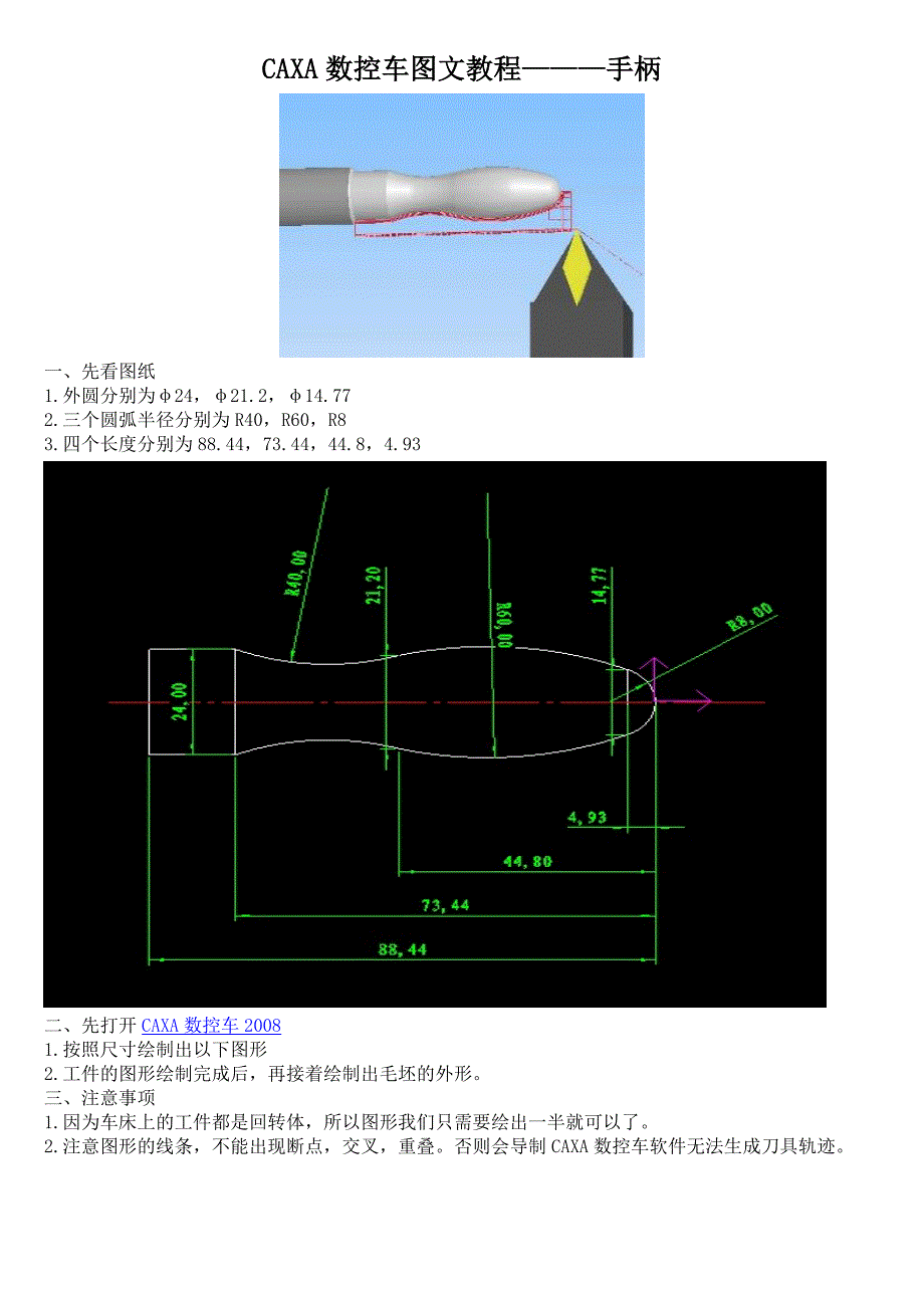 CAXA数控车图文教程—手柄_第1页