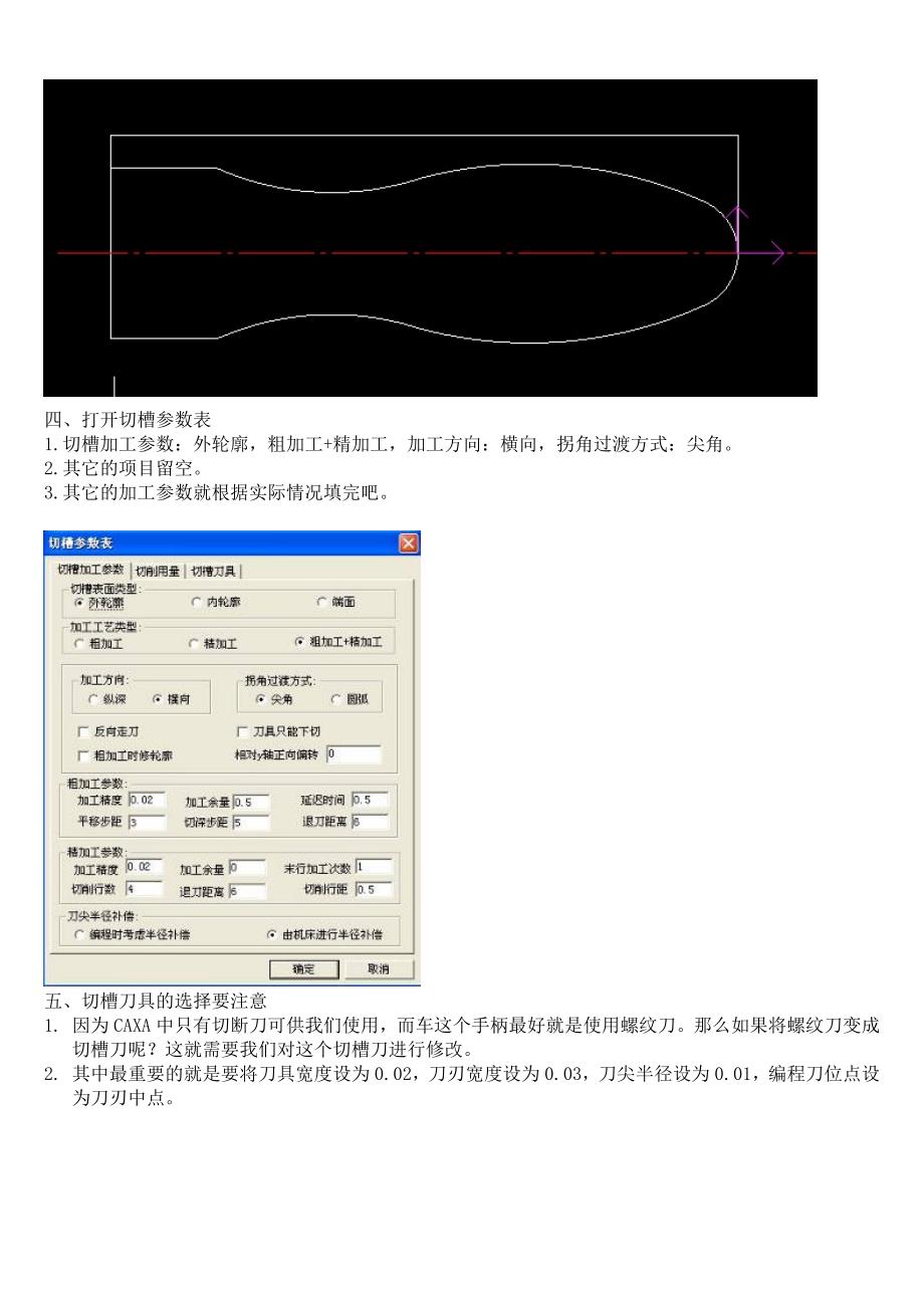 CAXA数控车图文教程—手柄_第2页