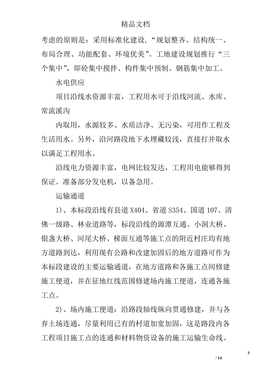 轻轨施工实习报告范文 精选_第3页