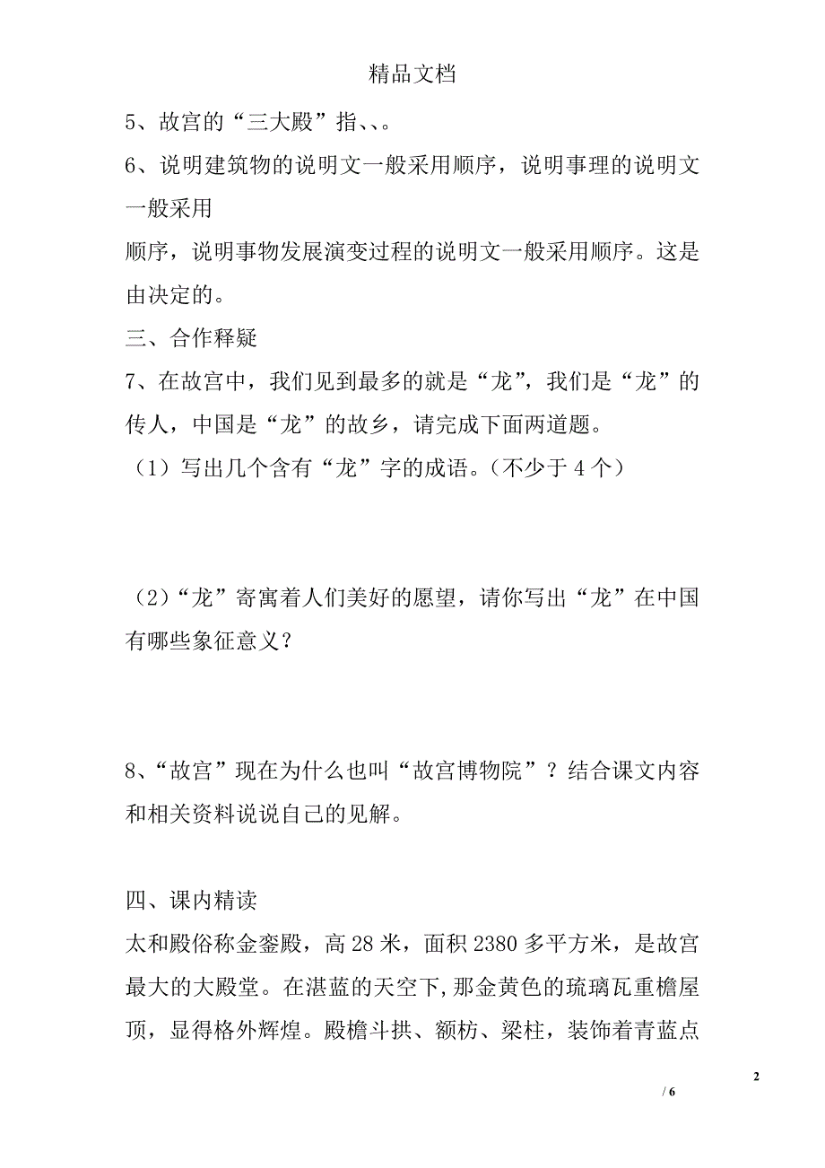 八年级语文上故宫博物院复习学案_第2页