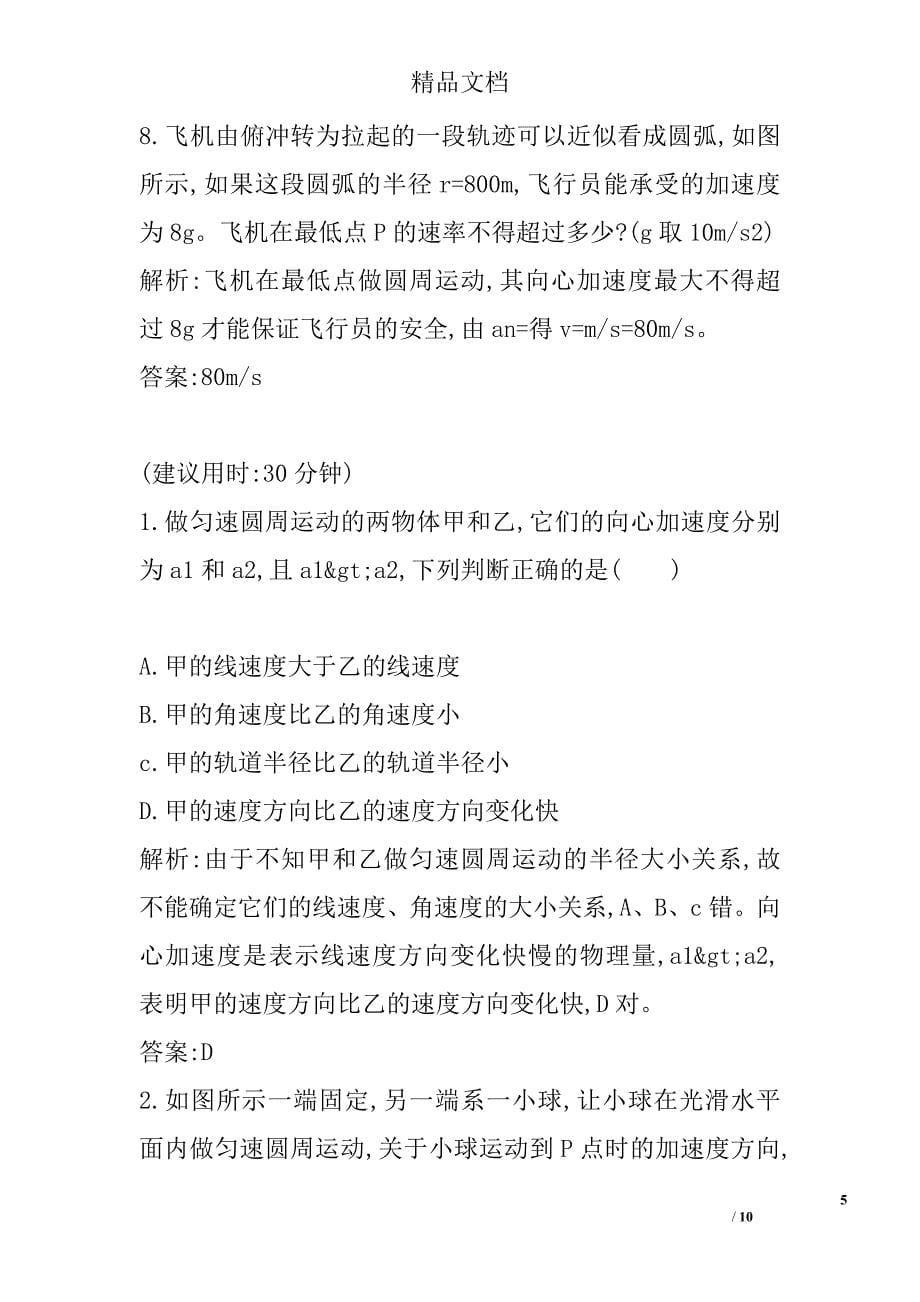 2017年高中物理必修二向心加速度课时训练人教版附答案 精选_第5页